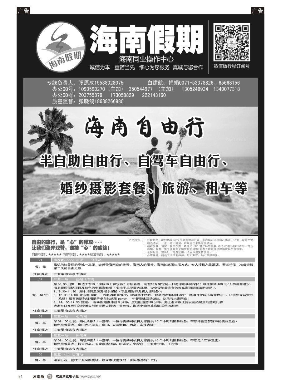 r094  海南假期-逍遥行-心盛筵-----张晓鸽  