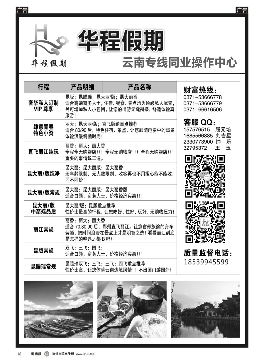 r018  华程假期  
