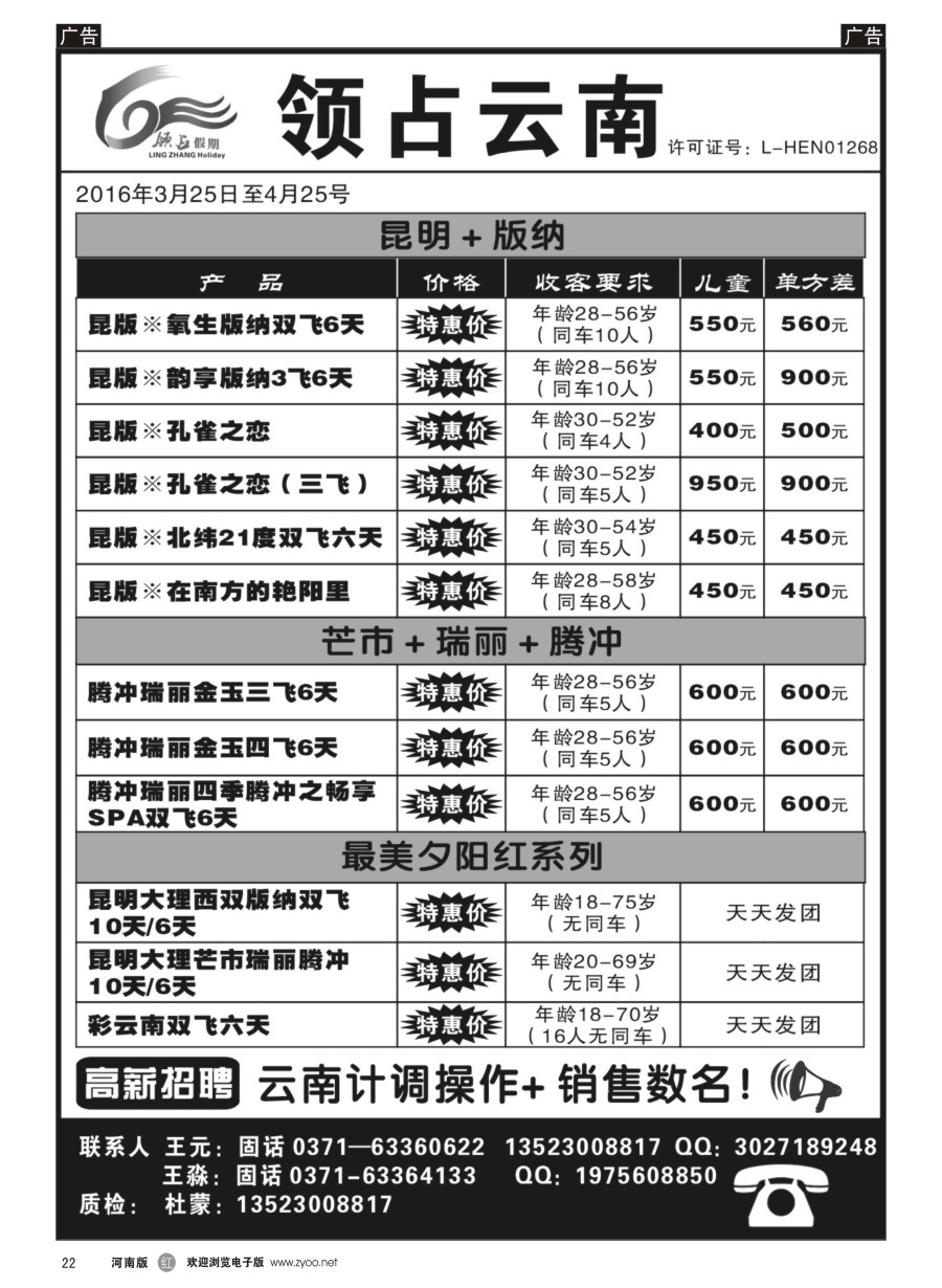 r022  领占云南  