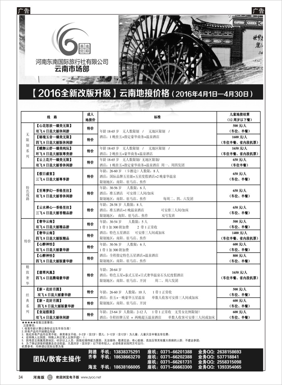 r034  ■■■【东南假期】■■■2016年4月云南最新报价  