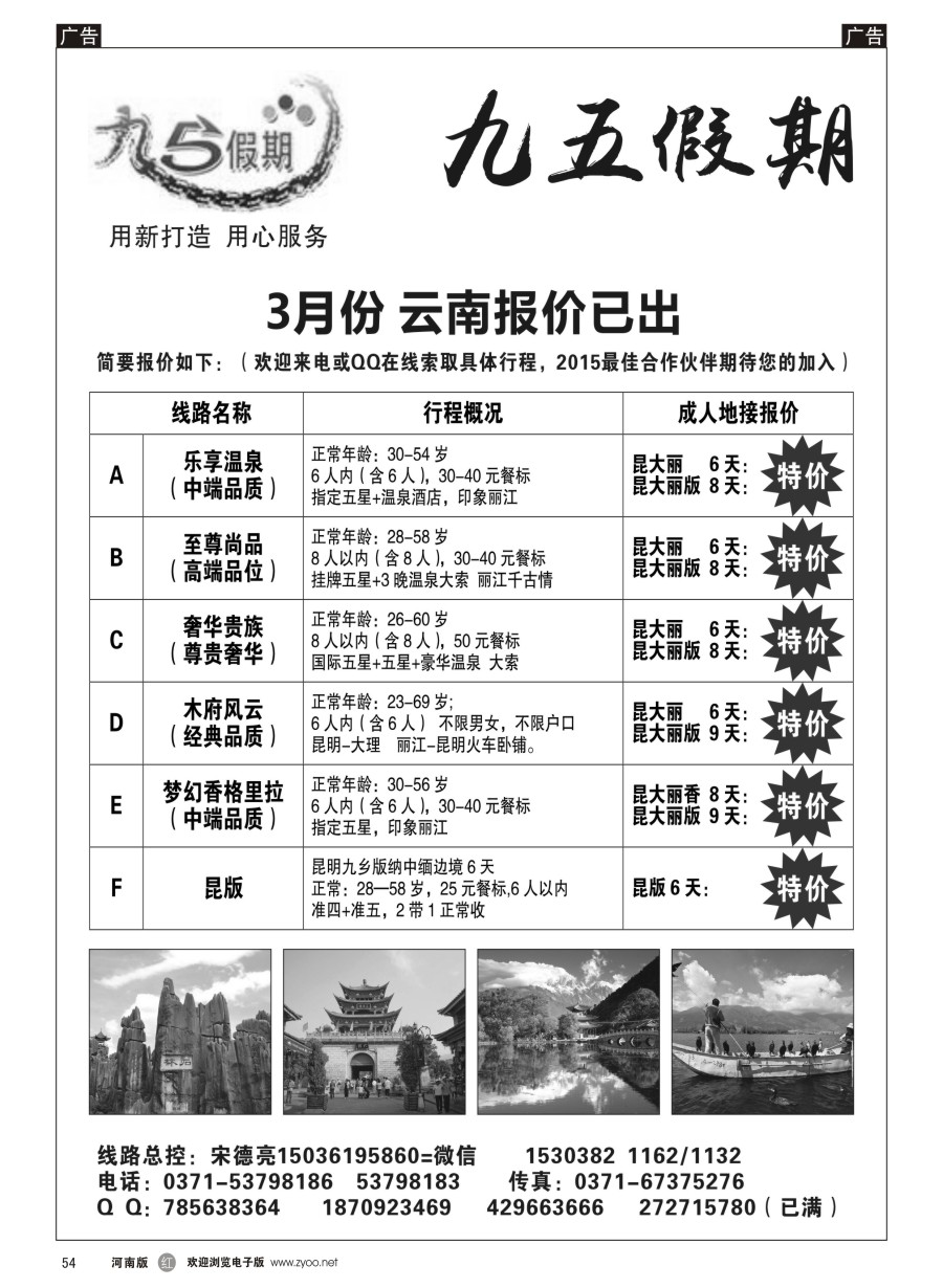 r054  九五假期--云南4月报价已出  