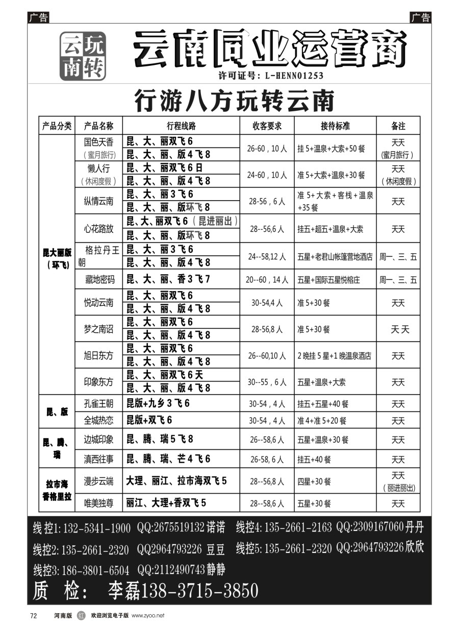 r072  行游八方  