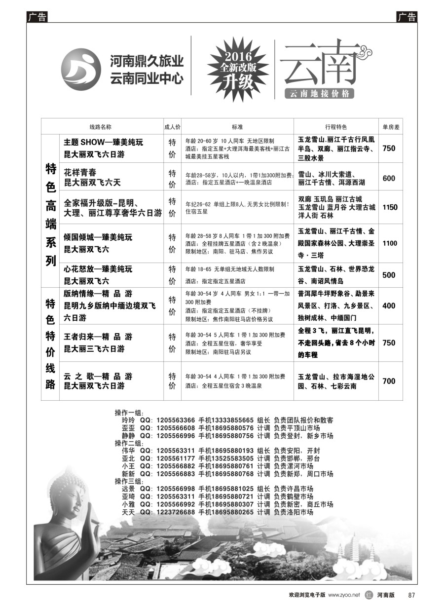 r087  鼎久旅业---云南全线  