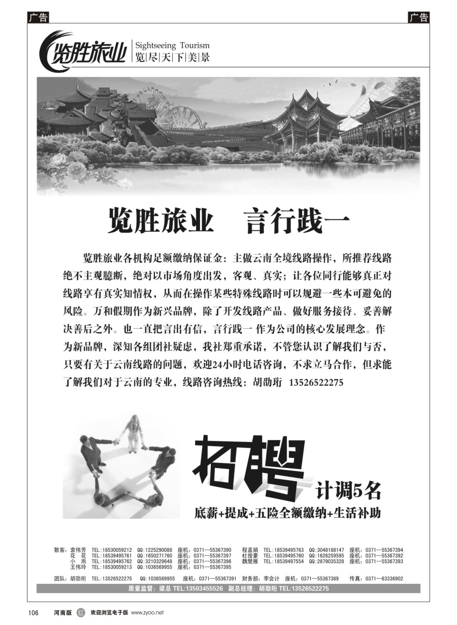 r106  ★览胜旅业★企业简介  
