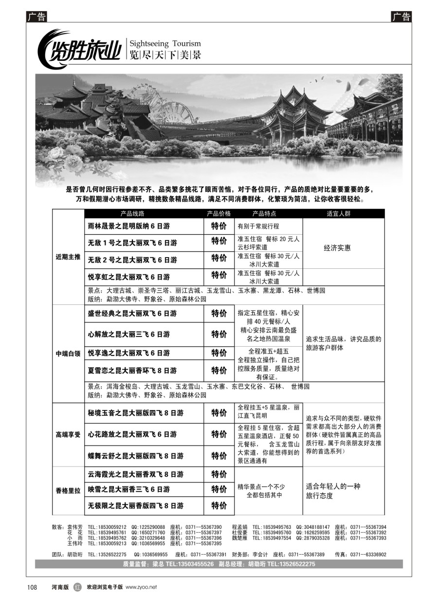 r108  ★览胜旅业★云南夕阳红  