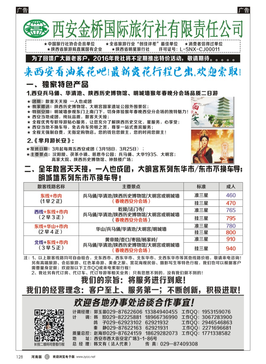 r128  西安专业地接