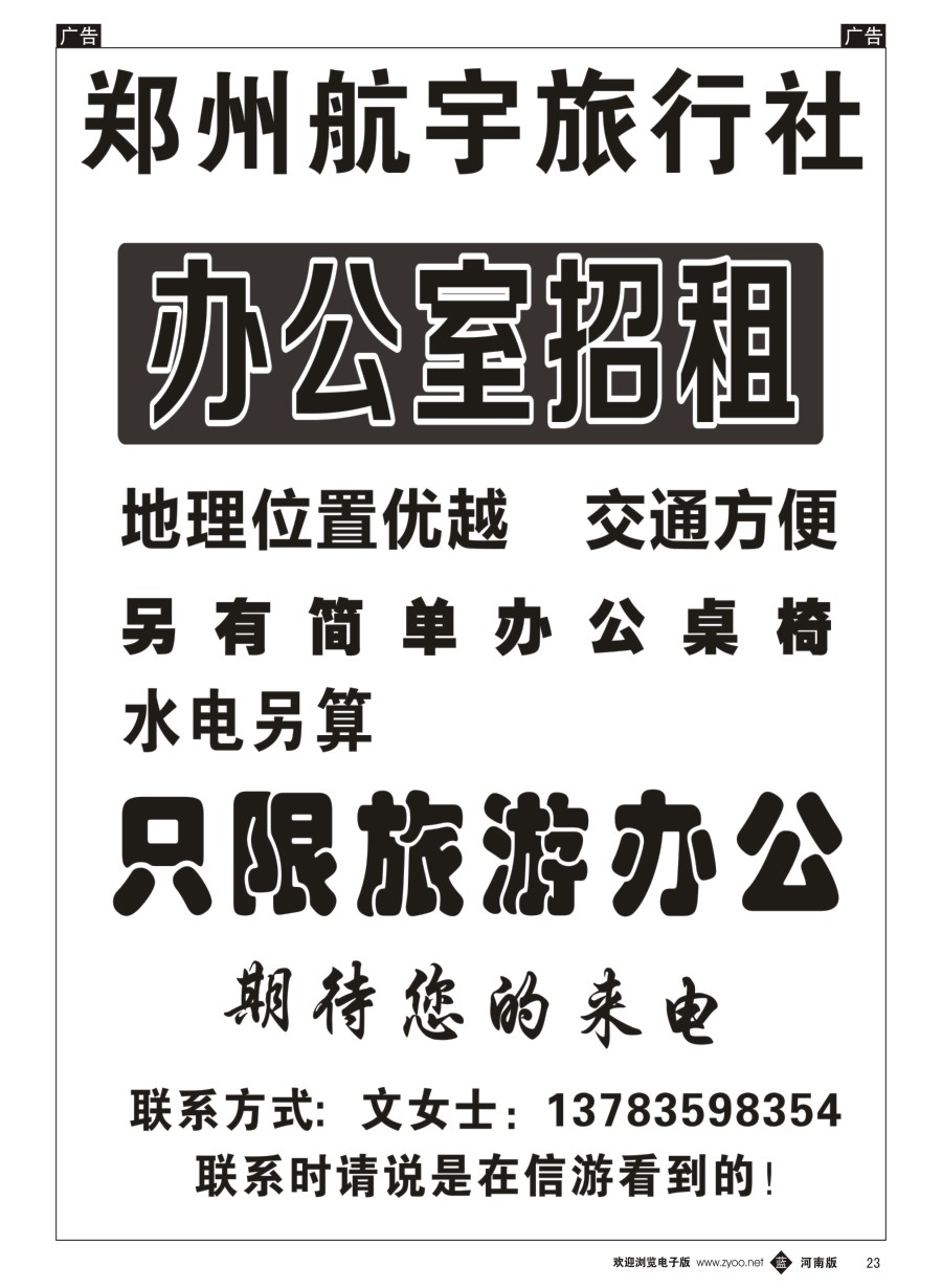 b023  郑州航宇旅行社  