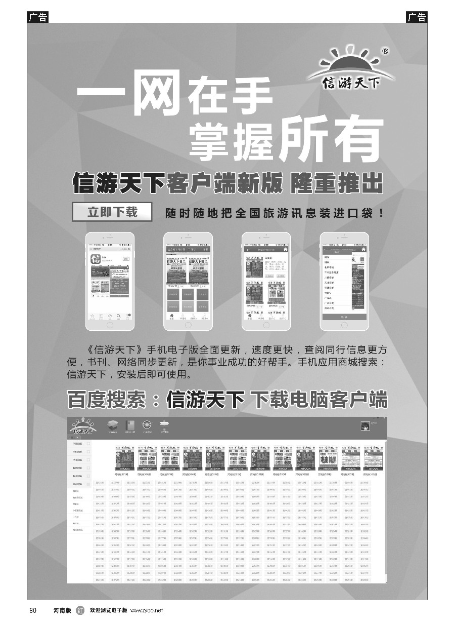 r080  信游天下微信客户端