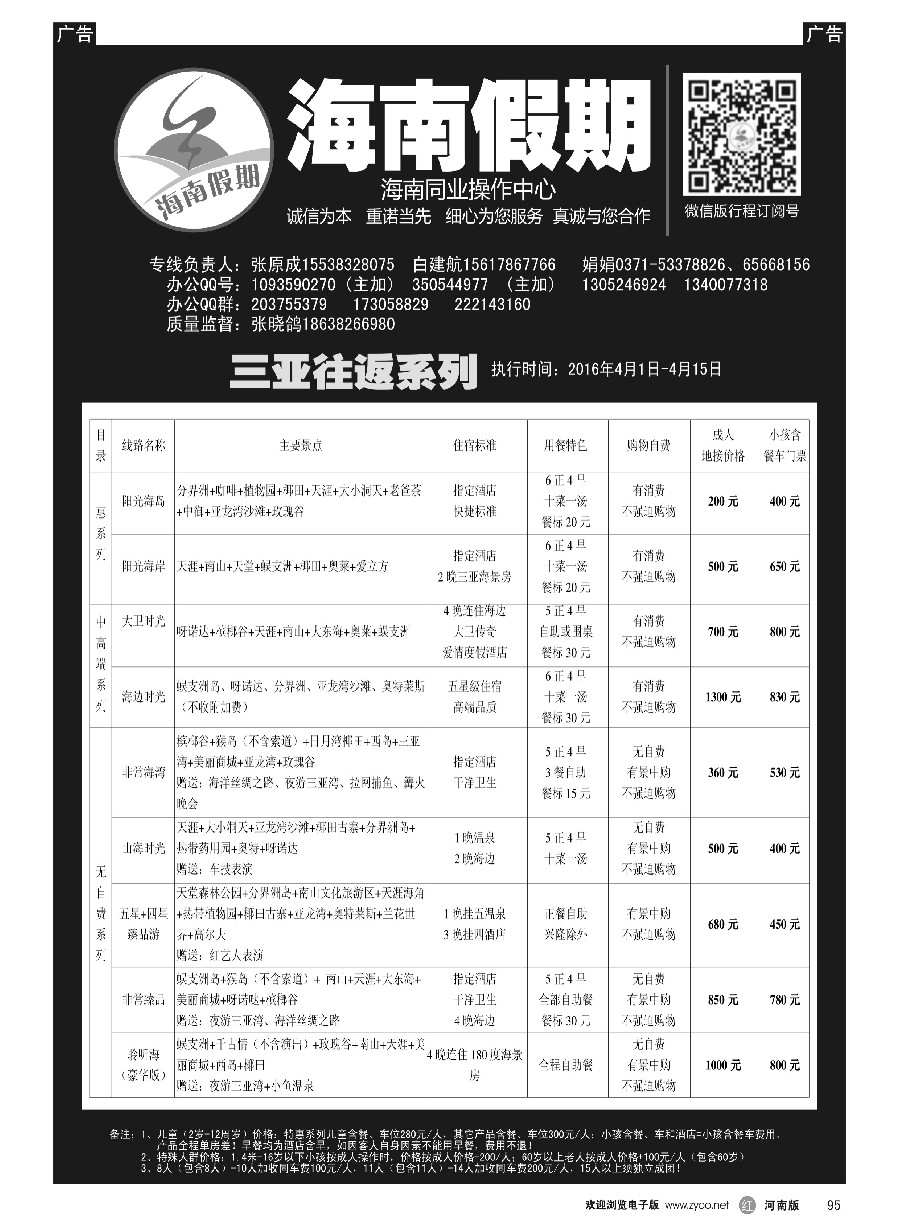r095  海南假期--三亚往返系列--张晓鸽