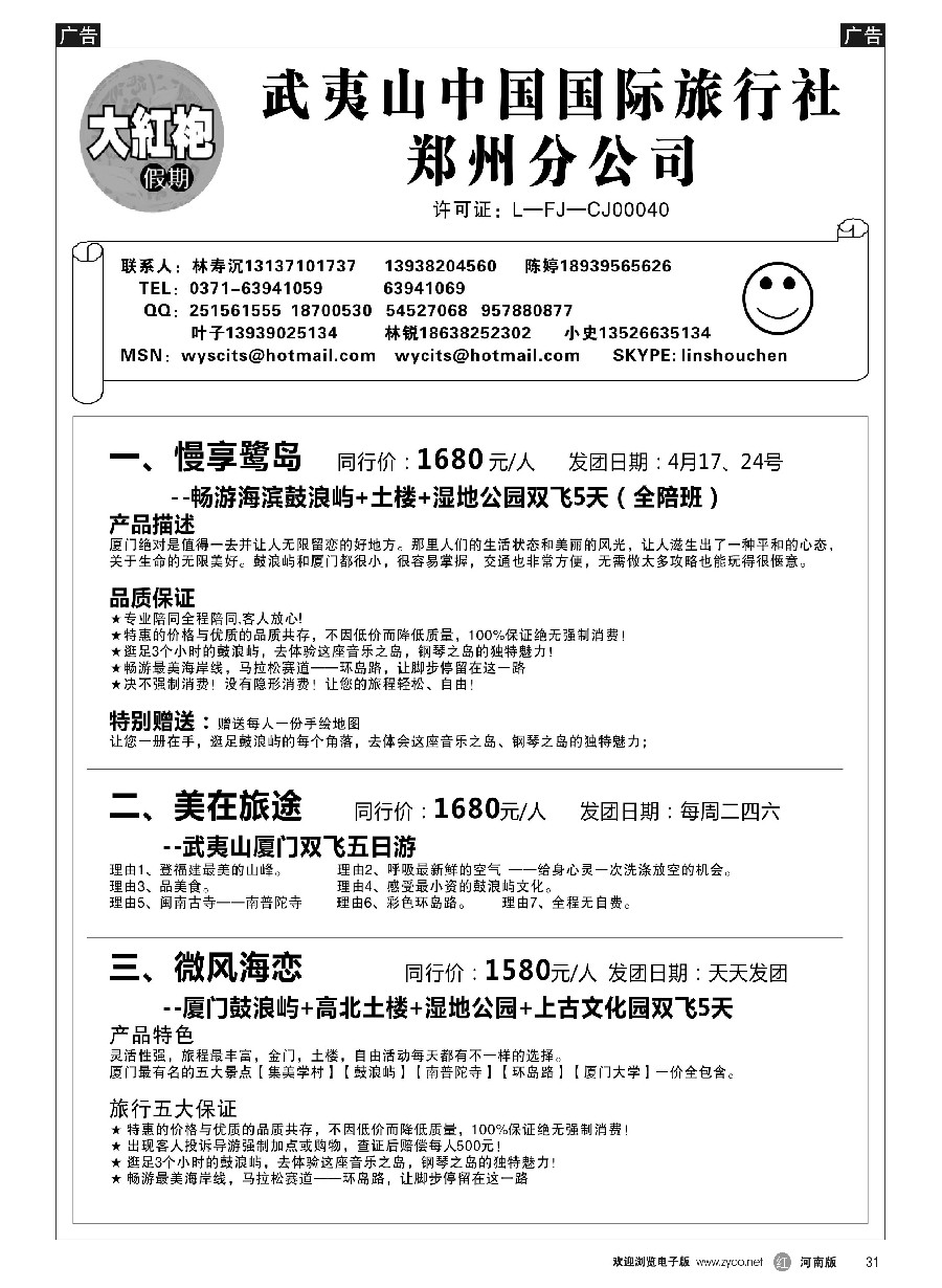 r031  福建大红袍假期---林寿沉