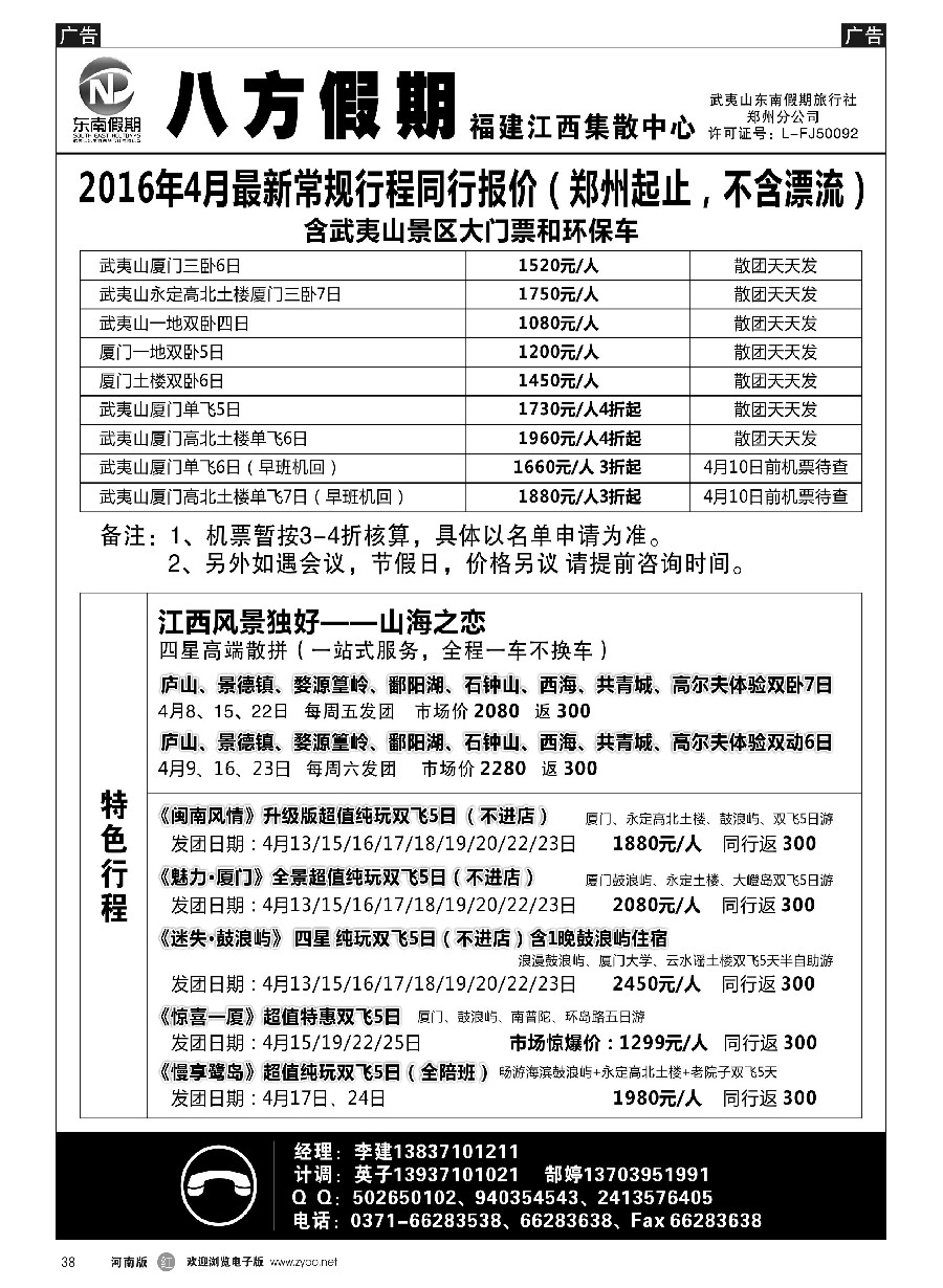 r038  武夷山东南假期旅行社-八方假期