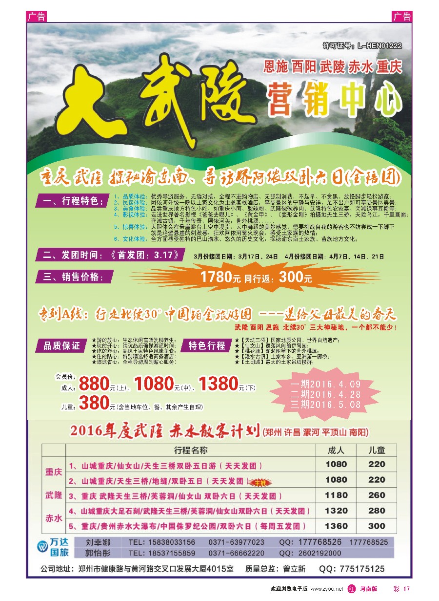 r彩017  大武陵重庆／武隆／赤水／酉阳营销中心／河南万达国旅