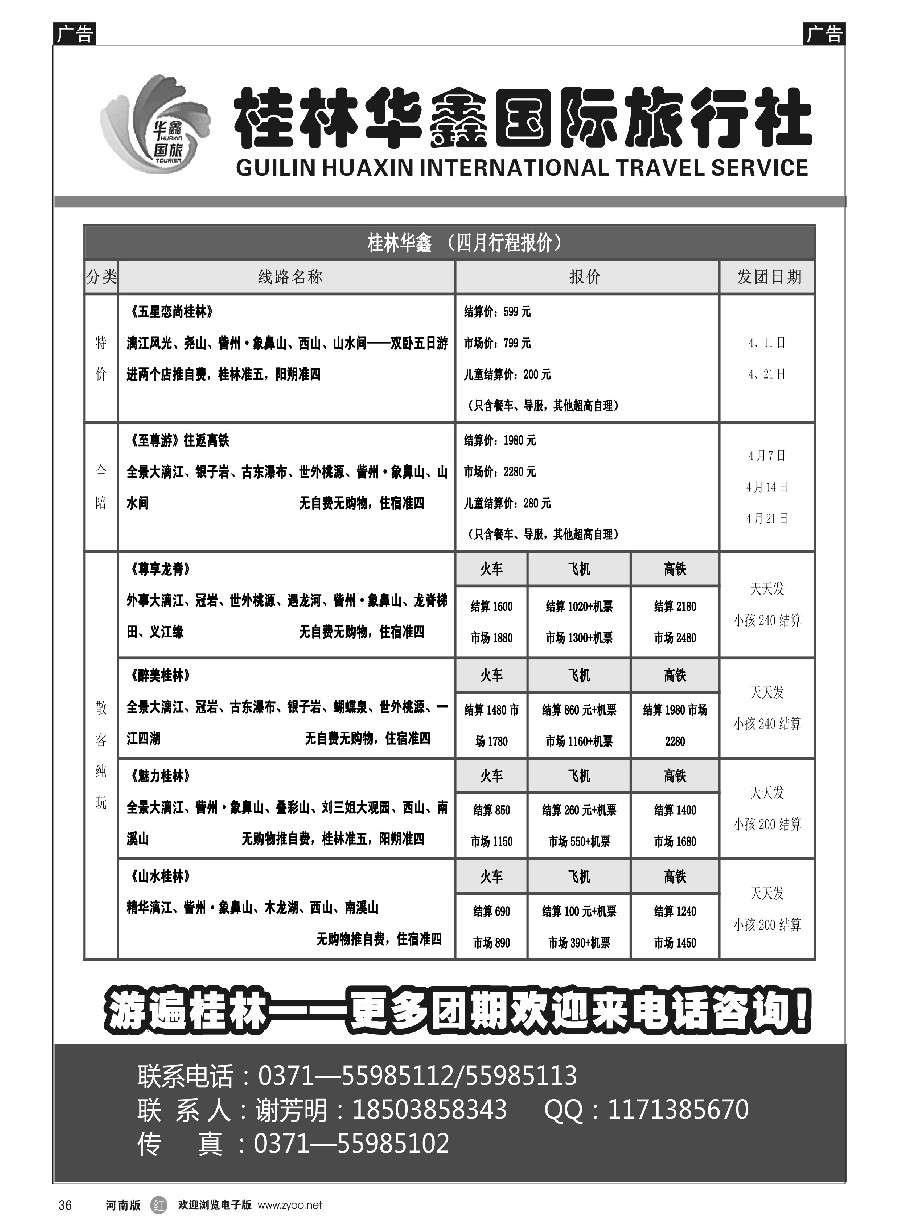 r036  桂林华鑫旅行社