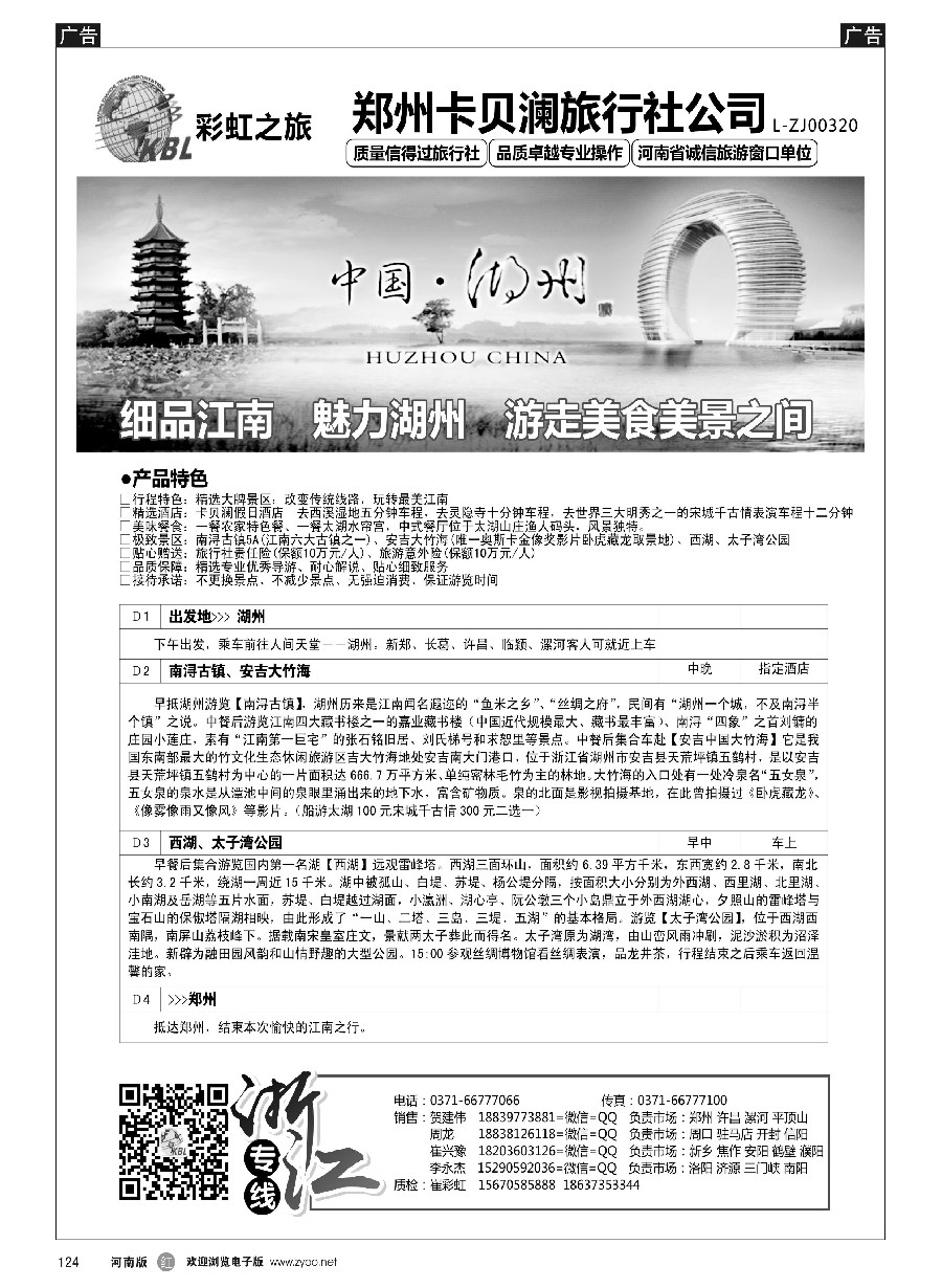 r124  彩虹之旅-华东专线
