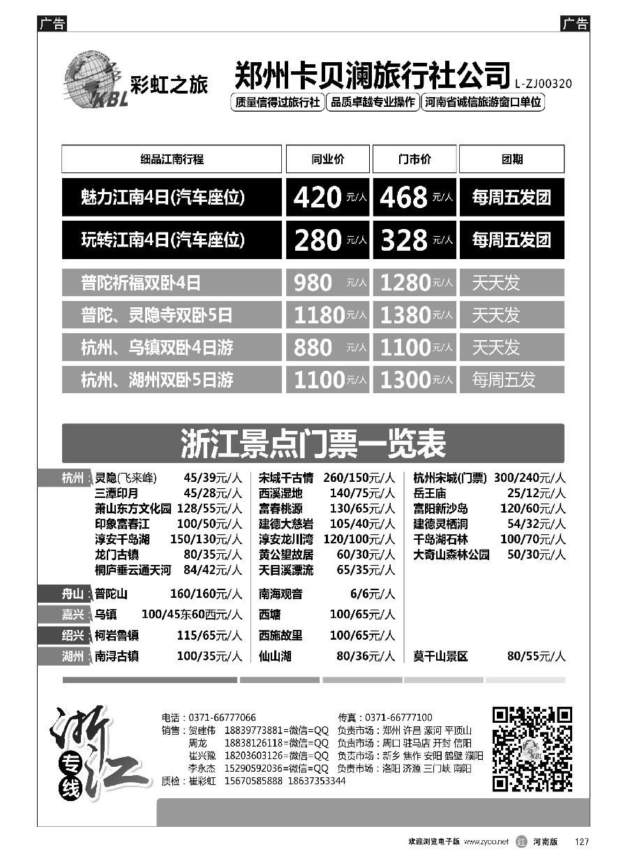 r127  彩虹之旅-华东专线