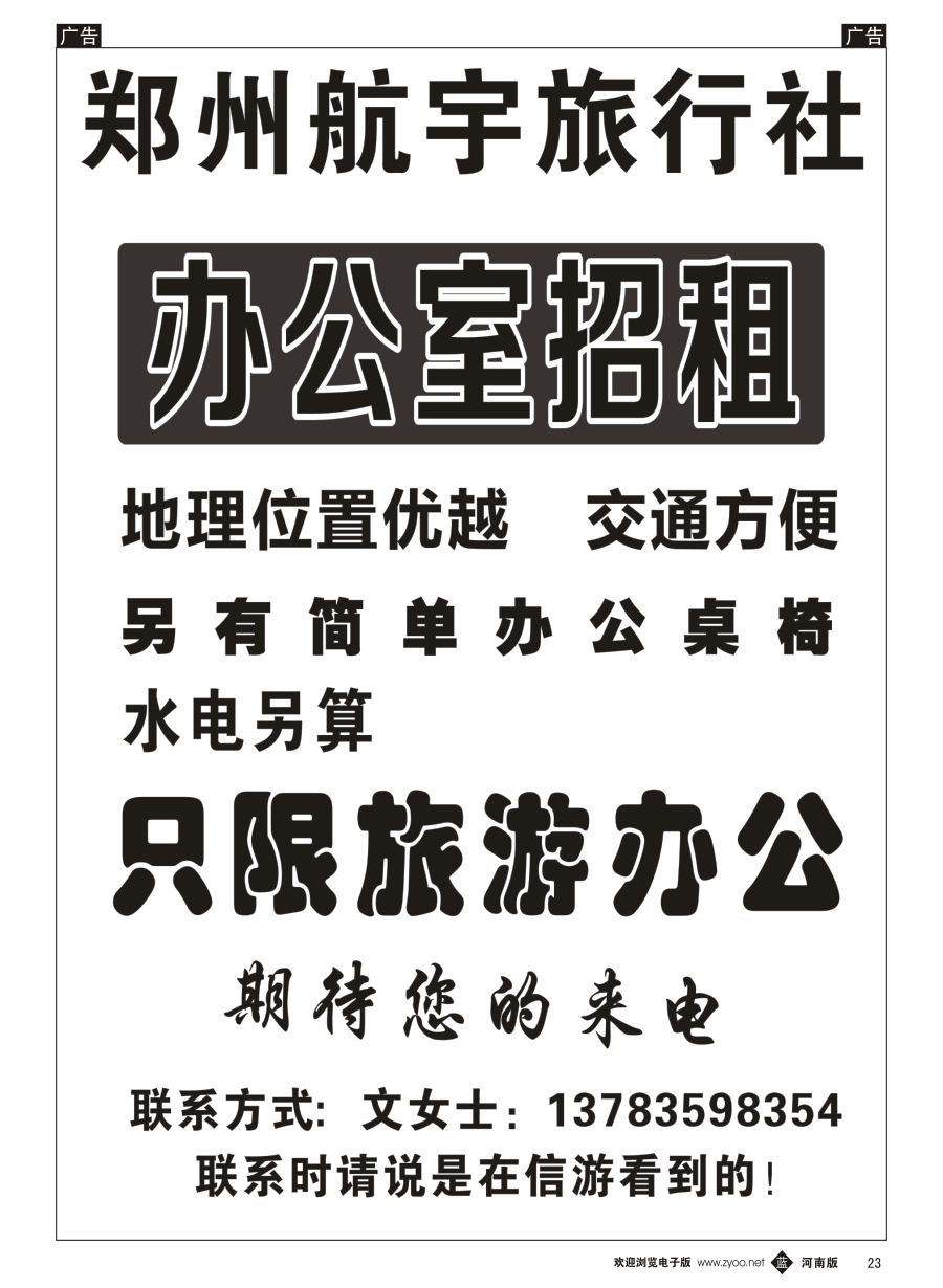 b023  郑州航宇旅行社