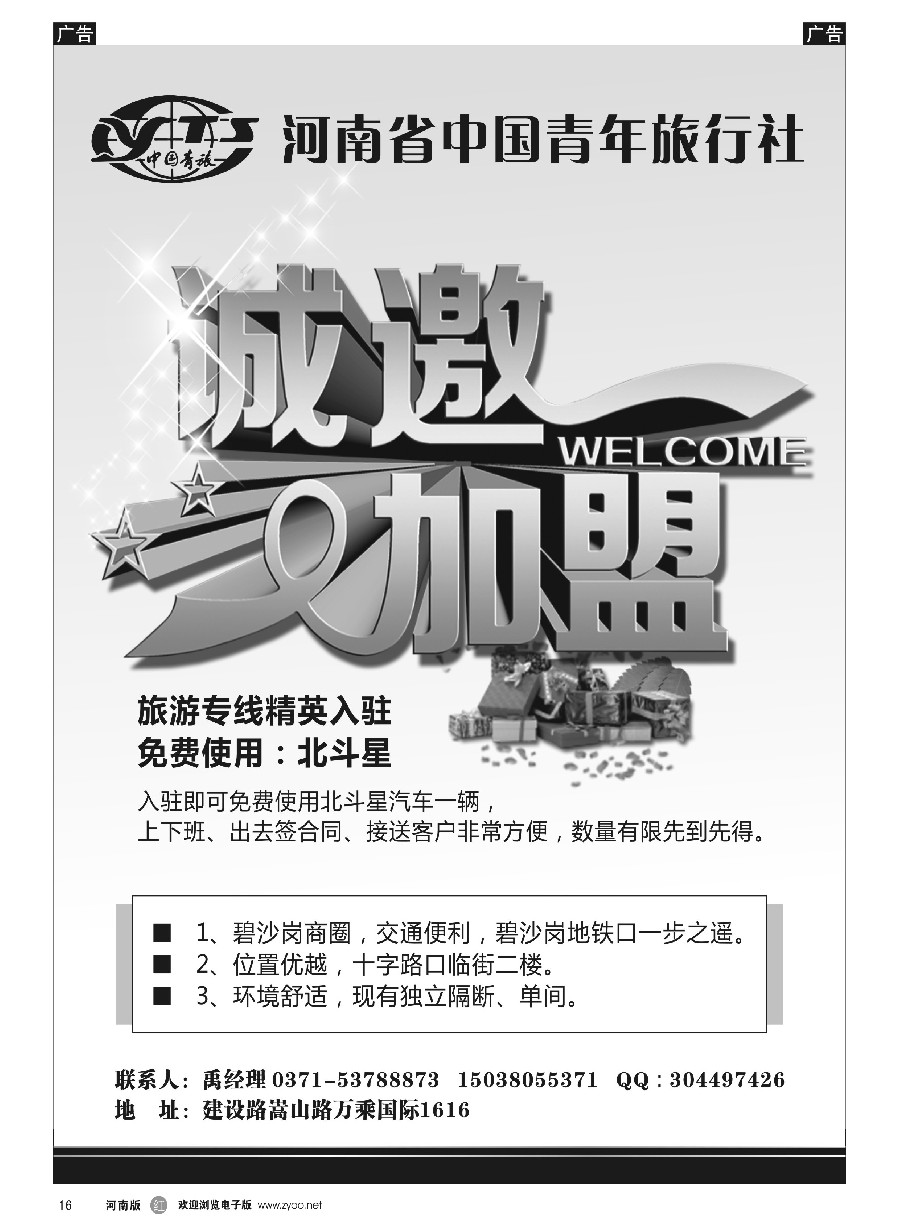 r016  河南省中国青年旅行社——招商加盟