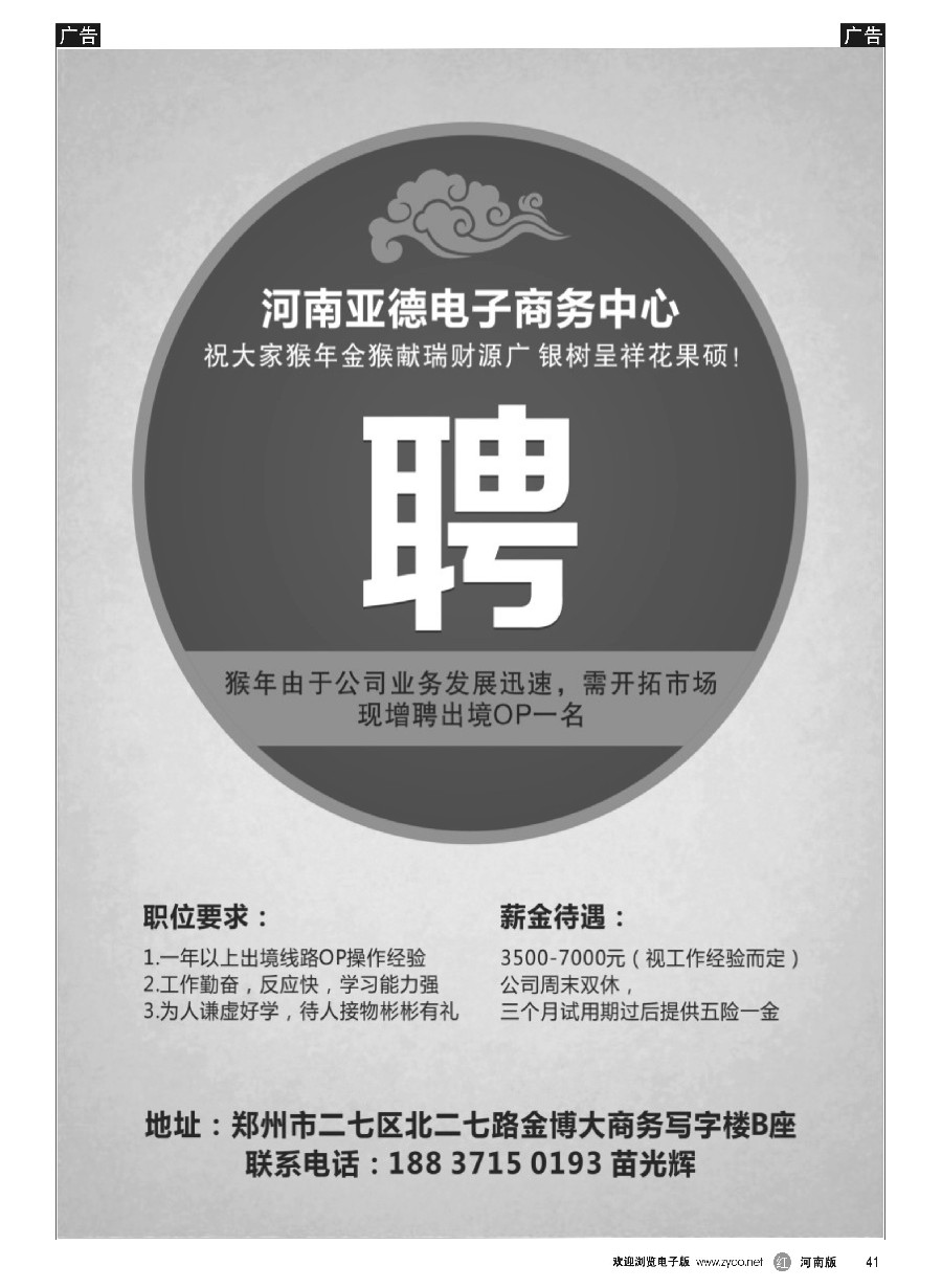 r041  河南亚德电子商务有限公司 招聘