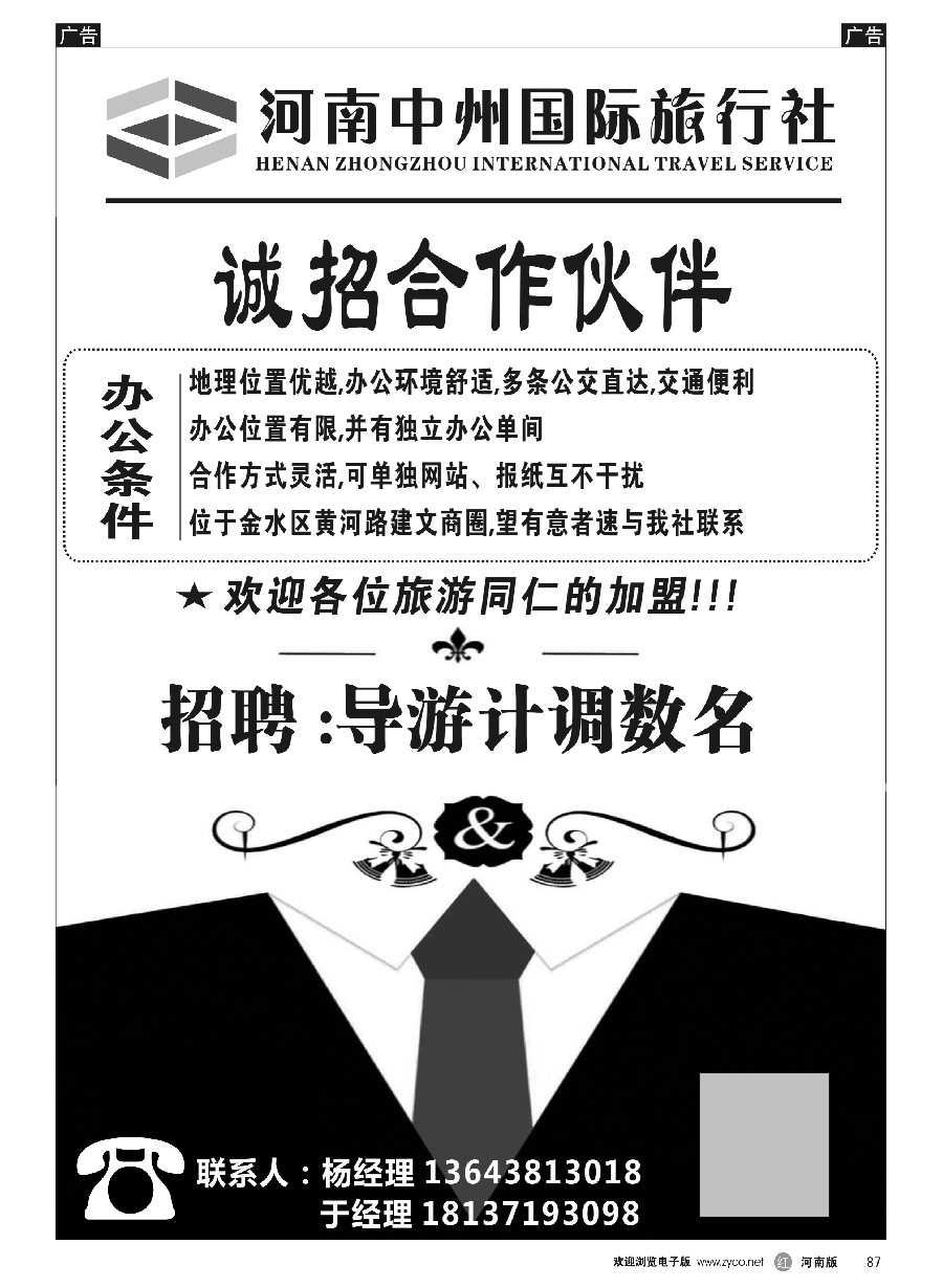 r087  中州国际旅行社-加盟招聘