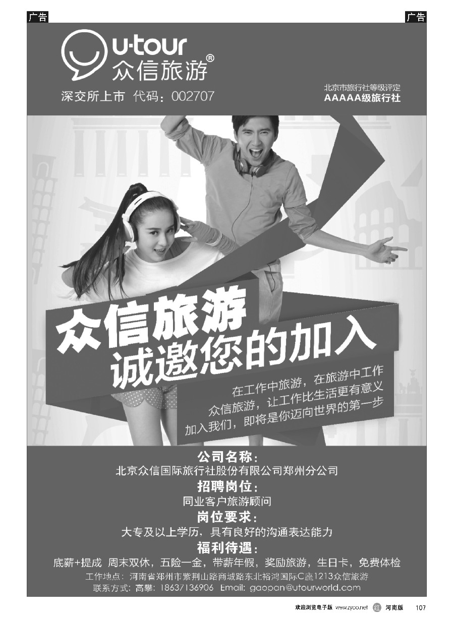 r107  众信旅游-郑州公司