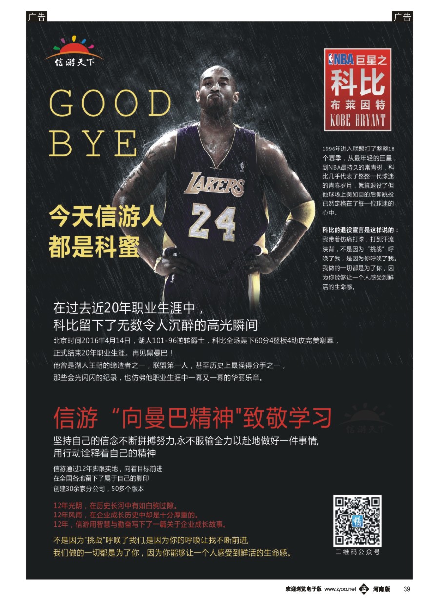 b039信游天下致敬科比