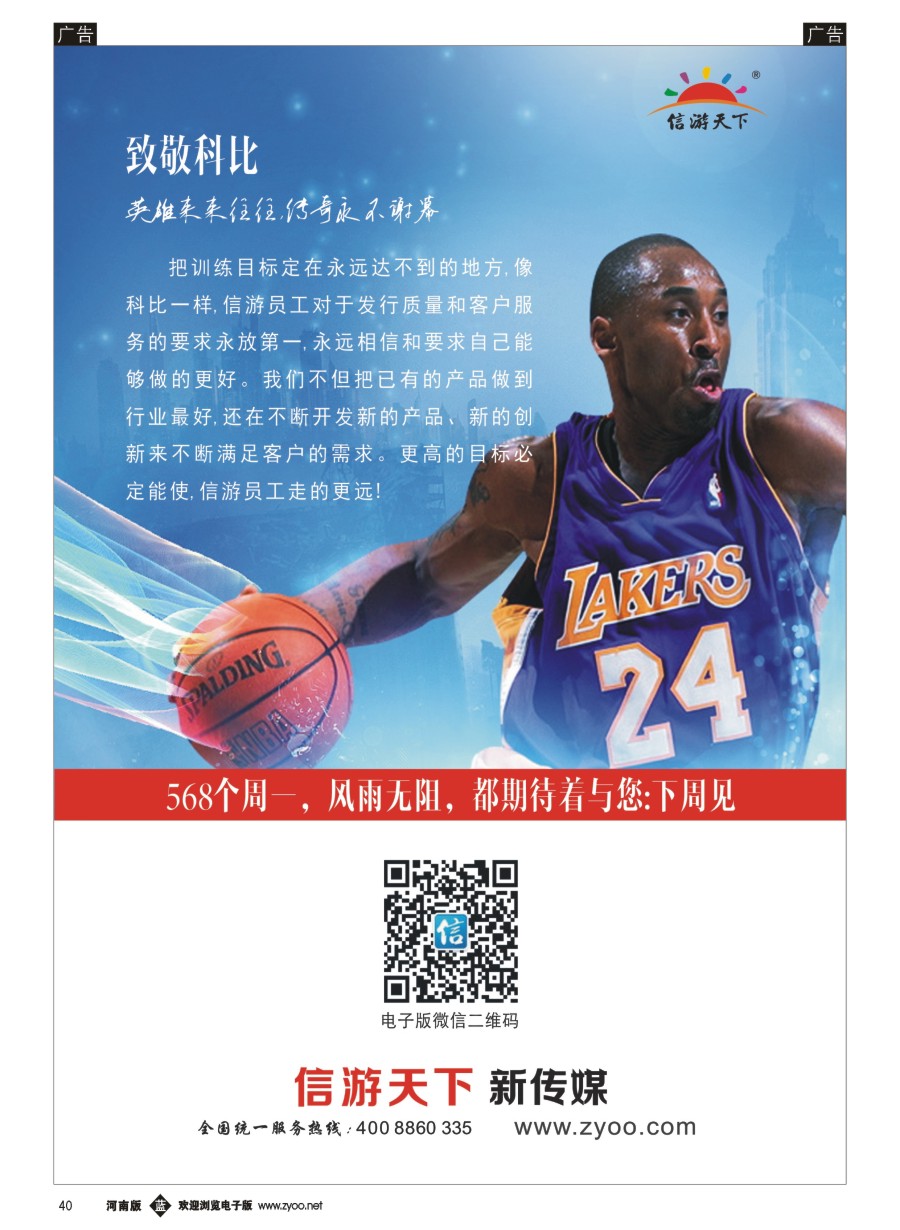 b040信游天下致敬科比