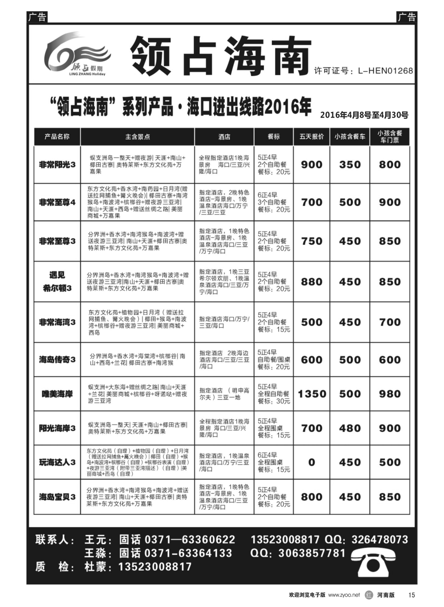 r015  领占海南
