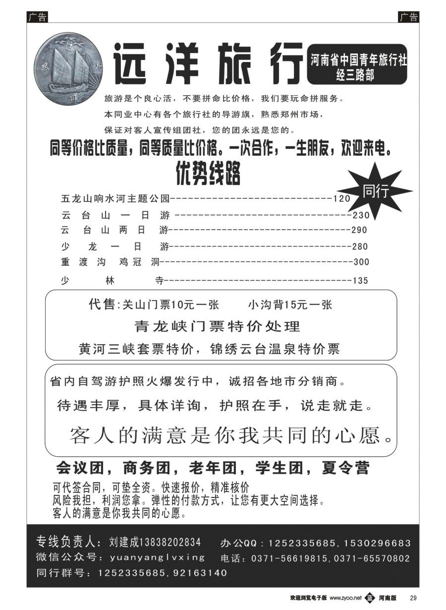 b029  远洋旅行  