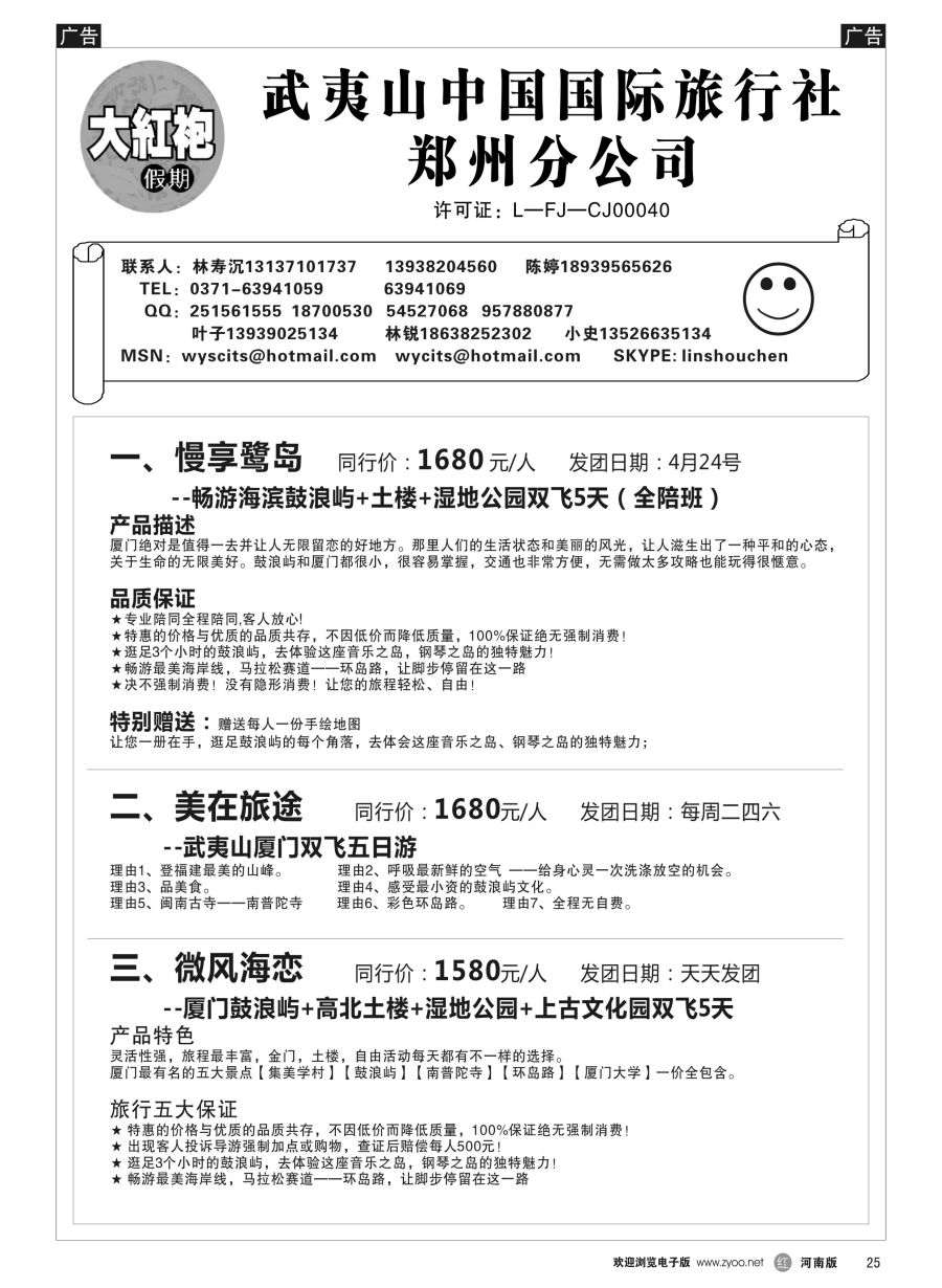 r025  福建大红袍假期---林寿沉