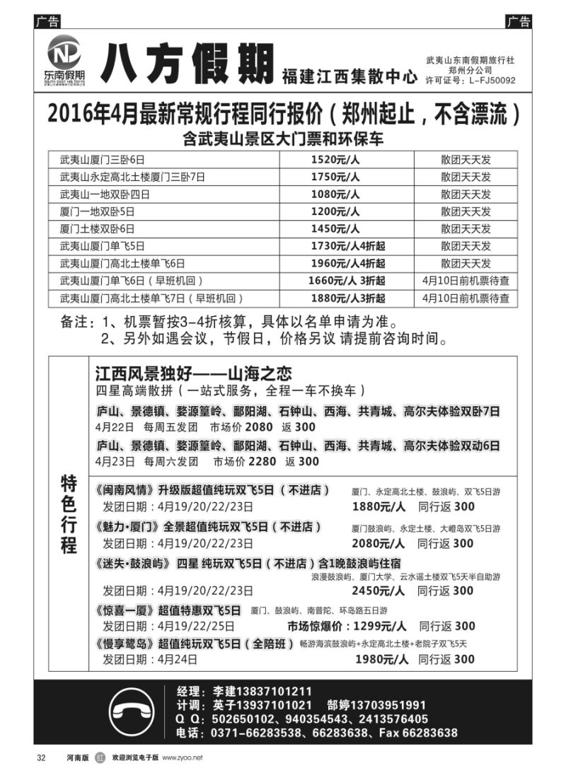 r032  武夷山东南假期旅行社-八方假期