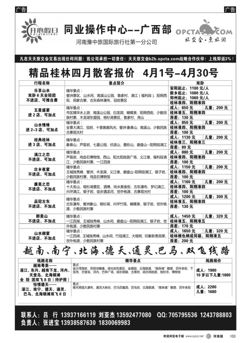 r103  开心假日——张进宝
