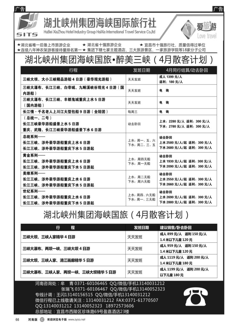 r066  湖北峡州集团海峡国旅--湖北重庆三峡专线