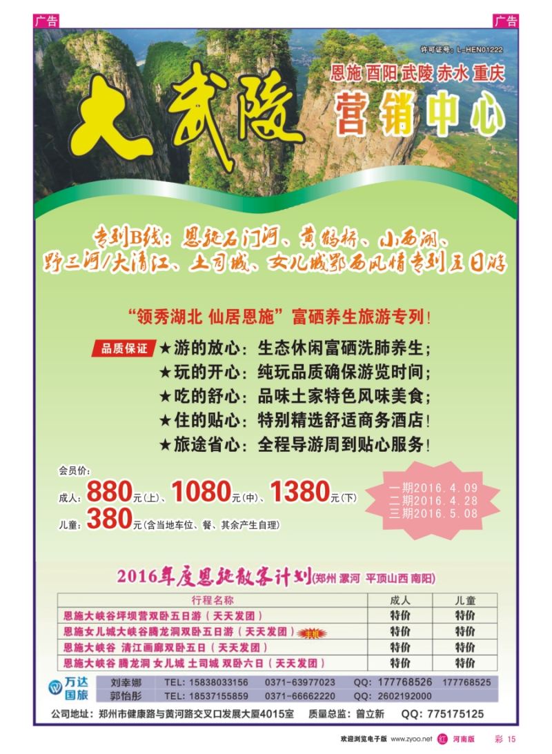 r彩015  恩施专列／河南万达国旅