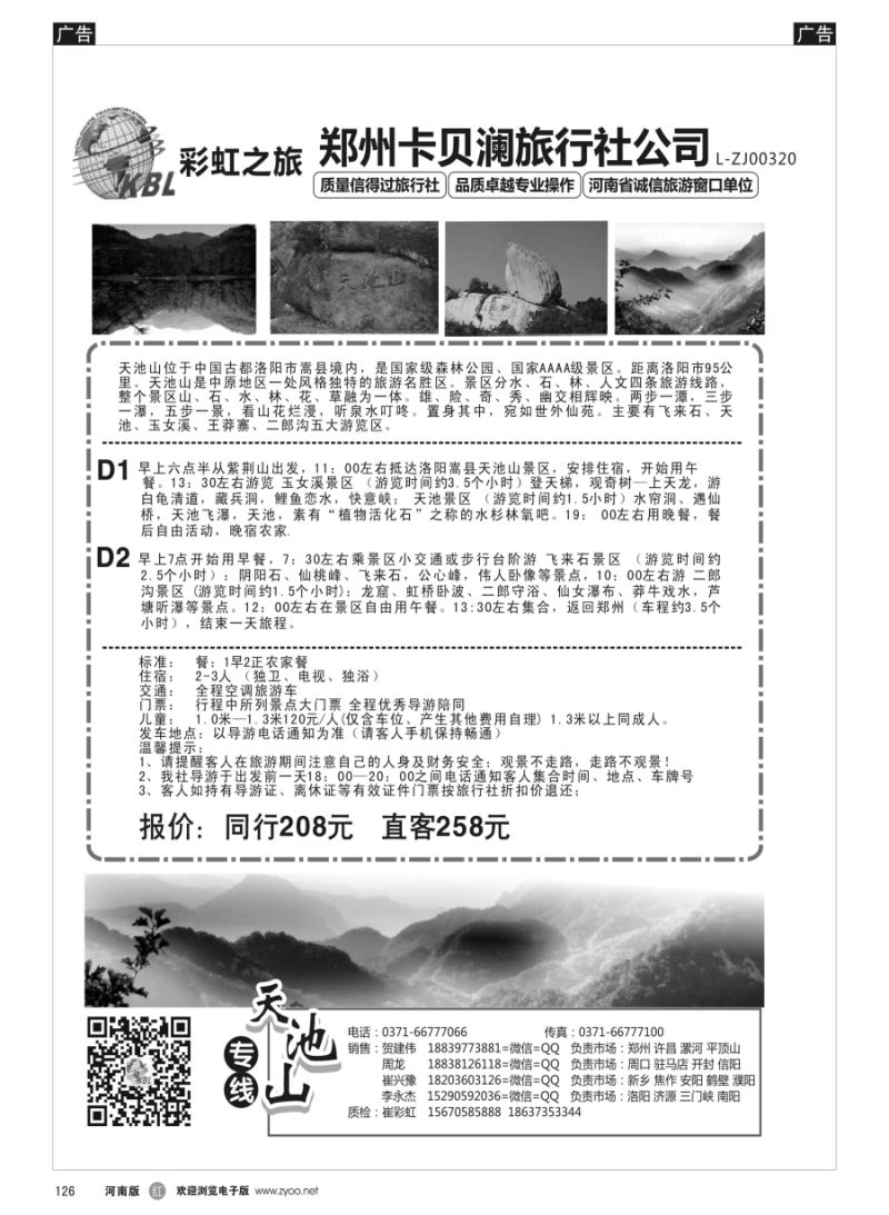 r126  彩虹之旅-华东专线