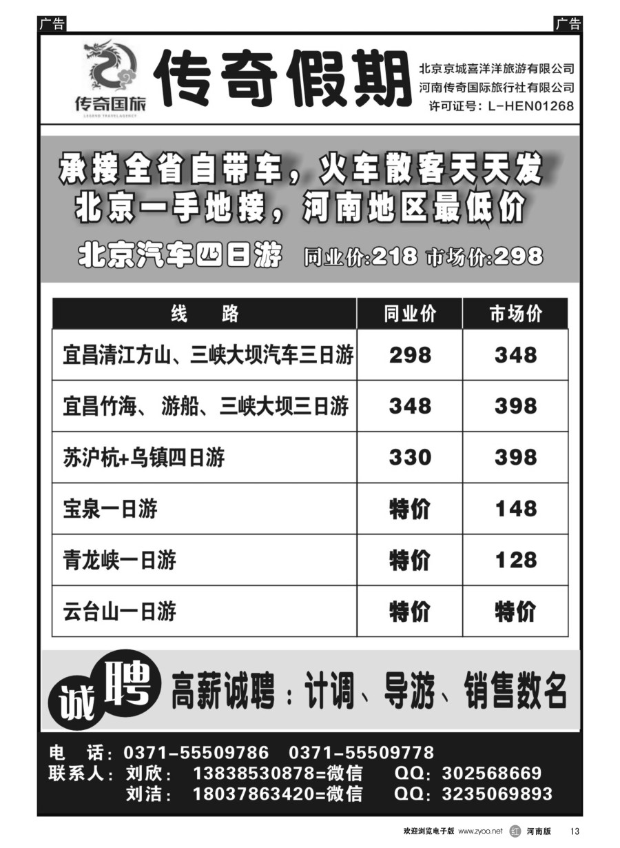 r013  传奇假期————北京、华东、宜昌三峡直通车  ｛10669｝