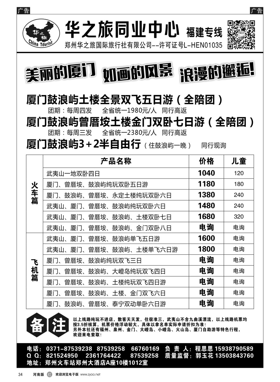 r034  华之旅～福建专线～程思思