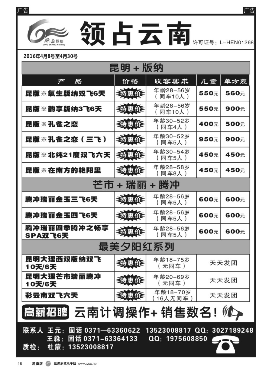 r016  领占云南