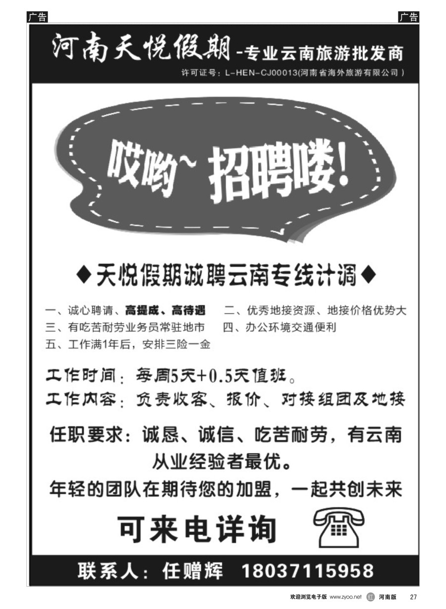 r027  天悦假期-专业云南旅游批发商