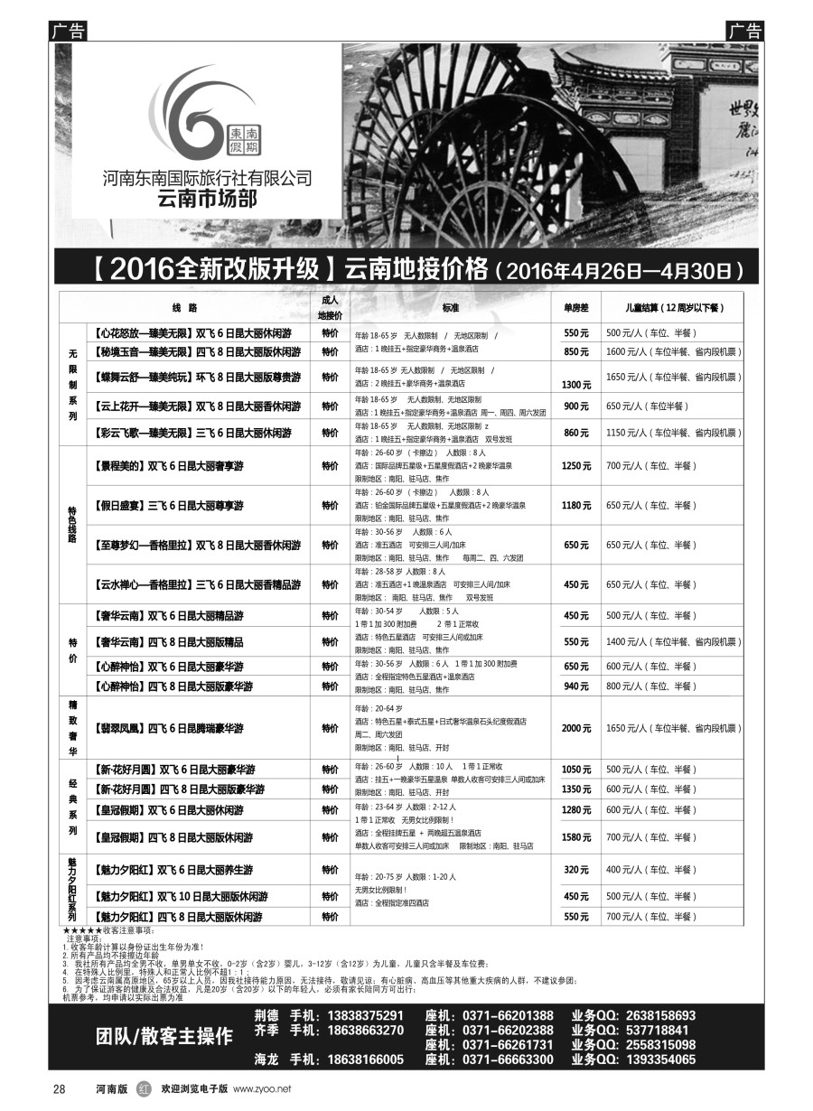 r028  ■■■【东南假期】■■■2016年4月云南最新报价