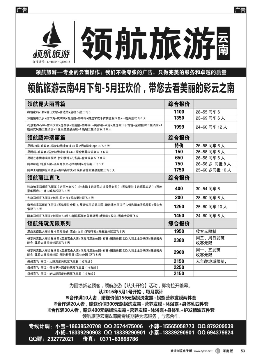 r053  领航旅游