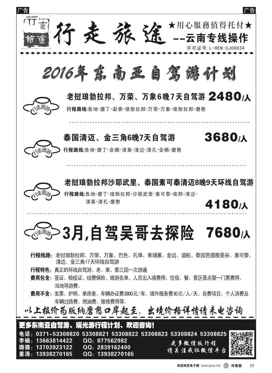 r057  行走旅途——云南专线操作