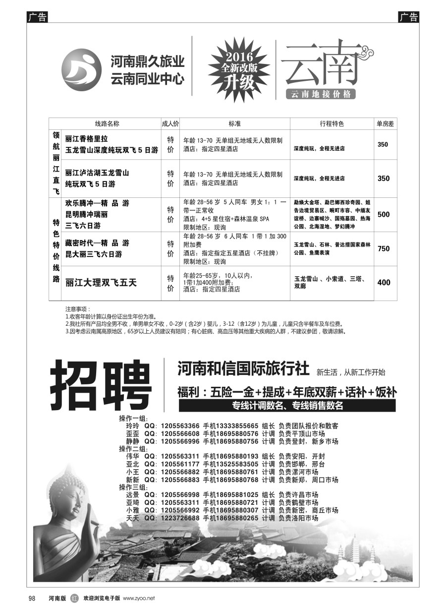 r098  鼎久旅业---云南全线