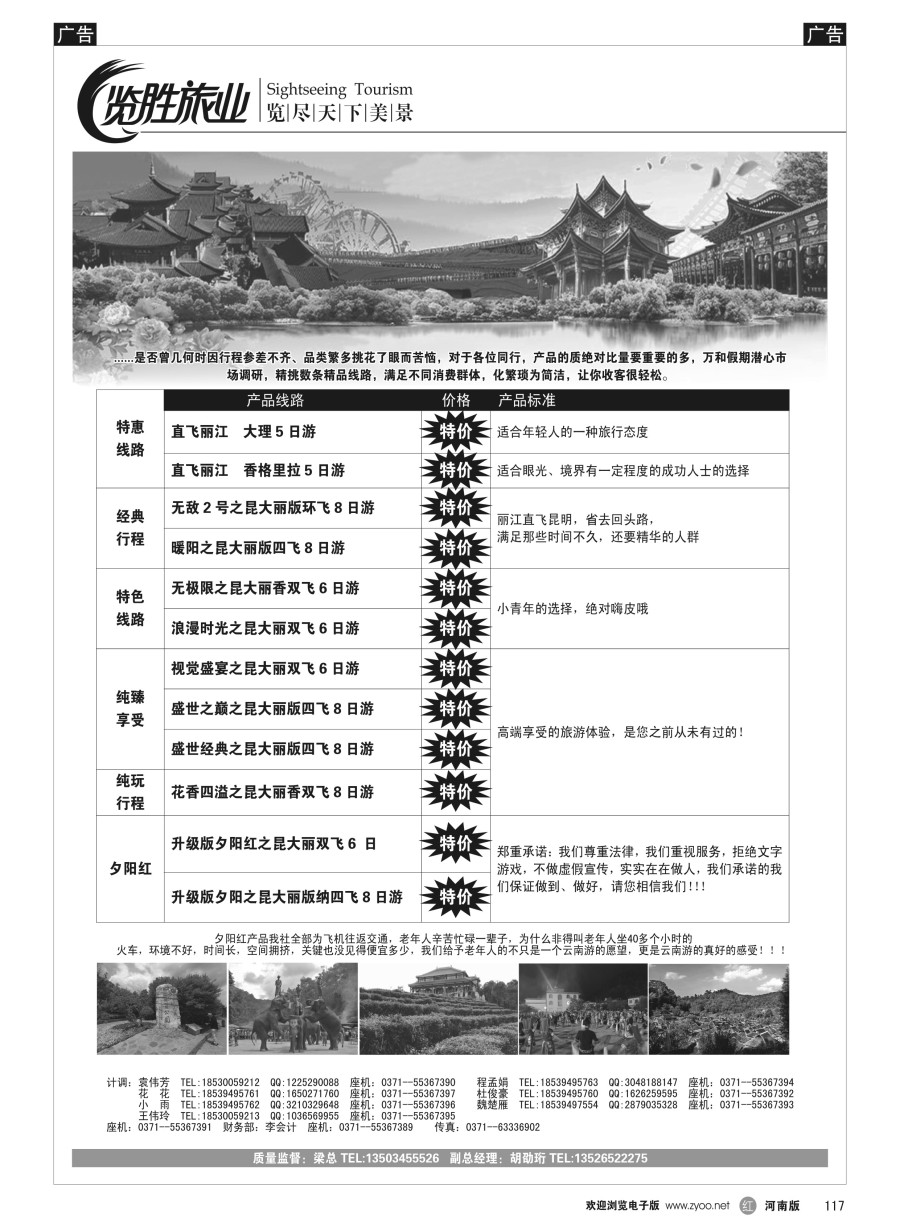 r117  ★览胜旅业★云南夕阳红