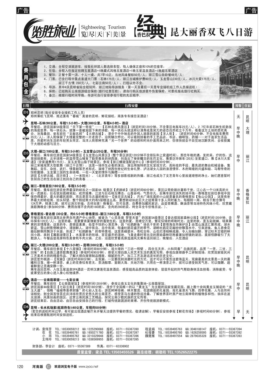 r120  ★览胜旅业★览胜旅业★经典香巴拉—昆大丽香双飞八日游