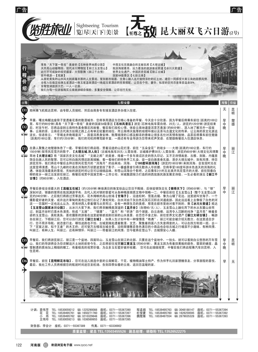 r122  ★览胜旅业★览胜旅业★盛世经典之昆大丽双飞六日游