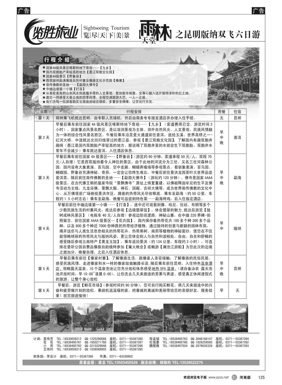 r125  ★览胜旅业★览胜旅业★雨林天堂之昆明版纳双飞六日游