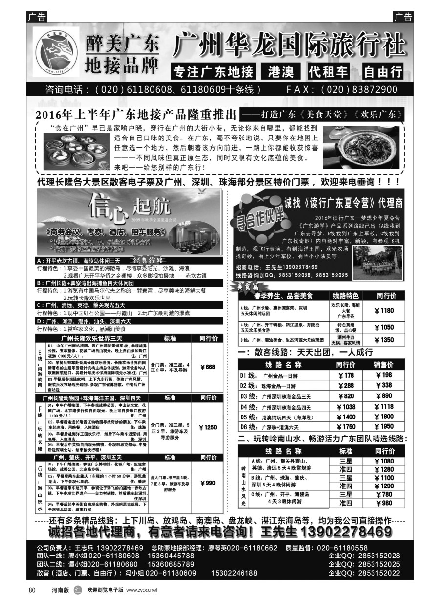  r080  广州华龙国旅——广东专业地接