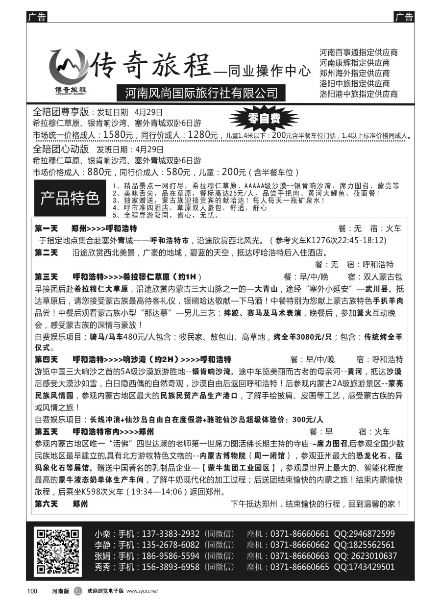 r100  传奇旅程-内蒙线路天天发