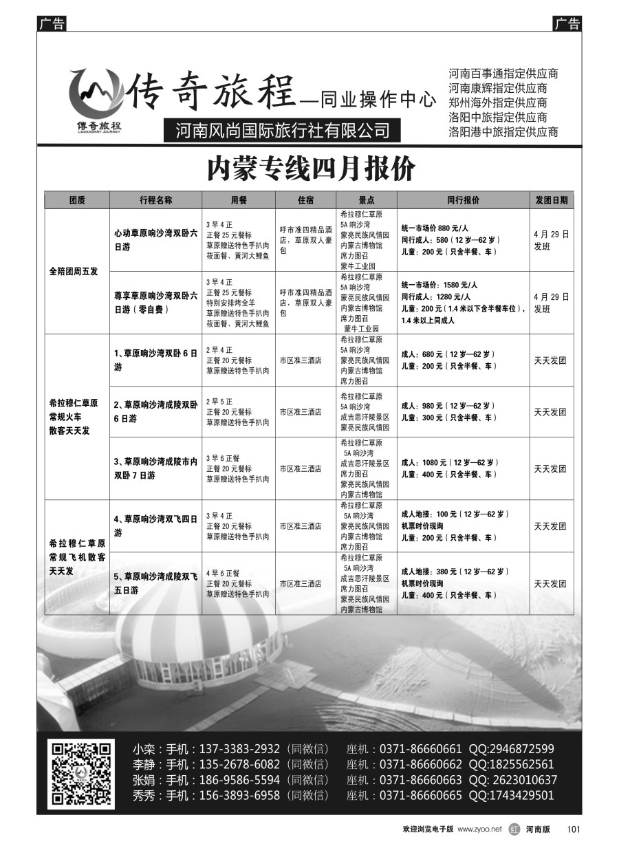 r101  传奇旅程-内蒙线路散客行程