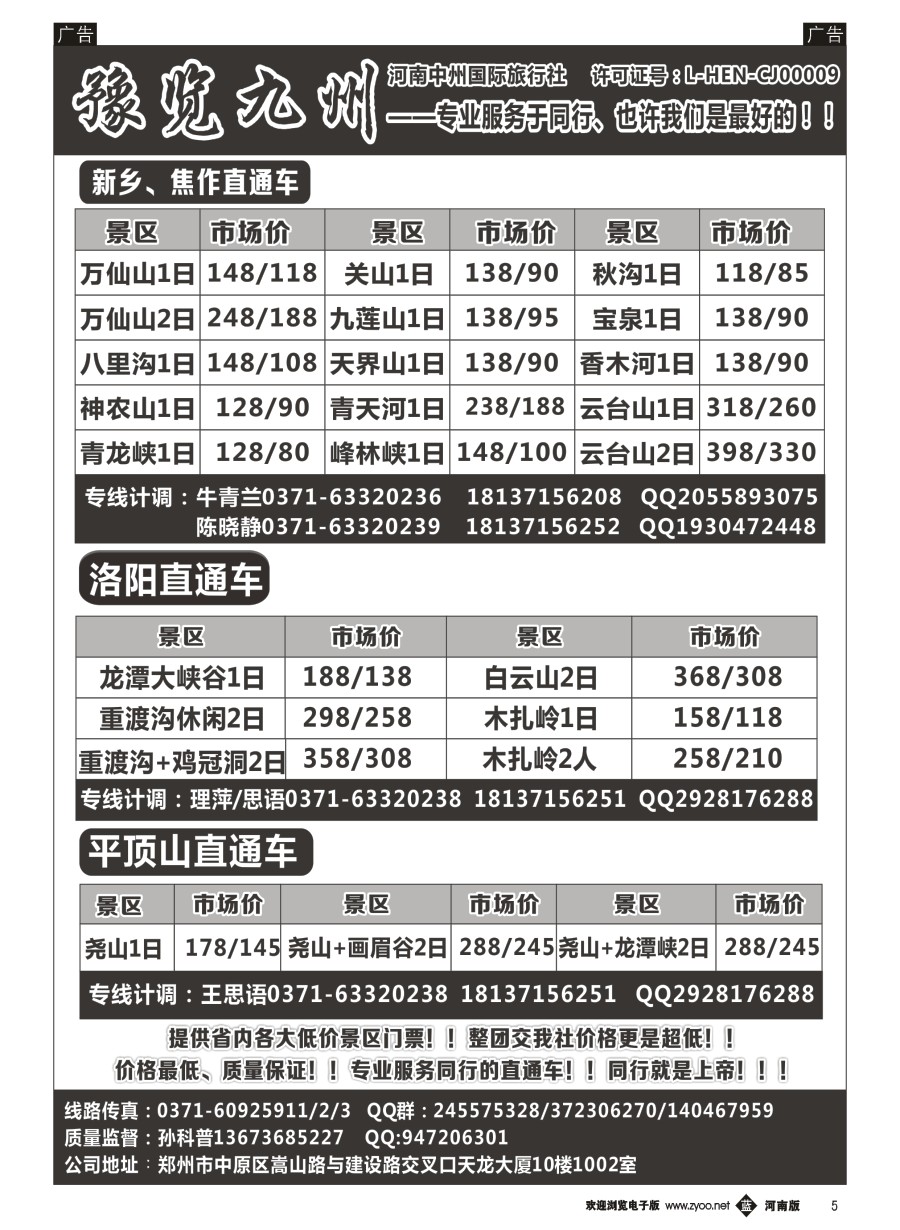 b005  《豫览九州》--省内全线--孙科普  